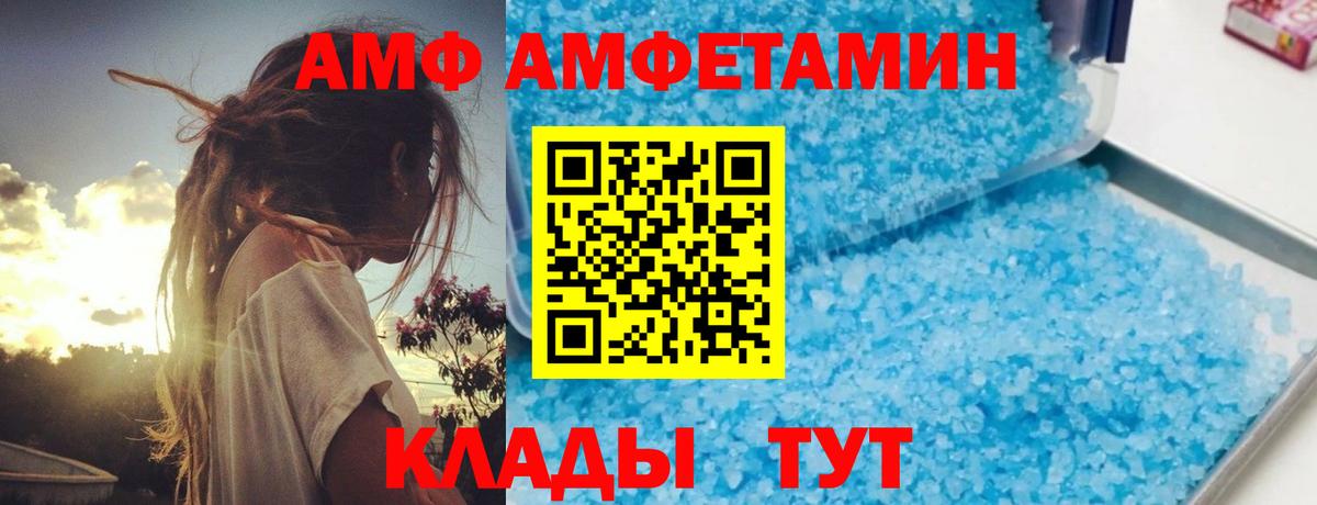 АМФЕТАМИН Розовый Белебей
