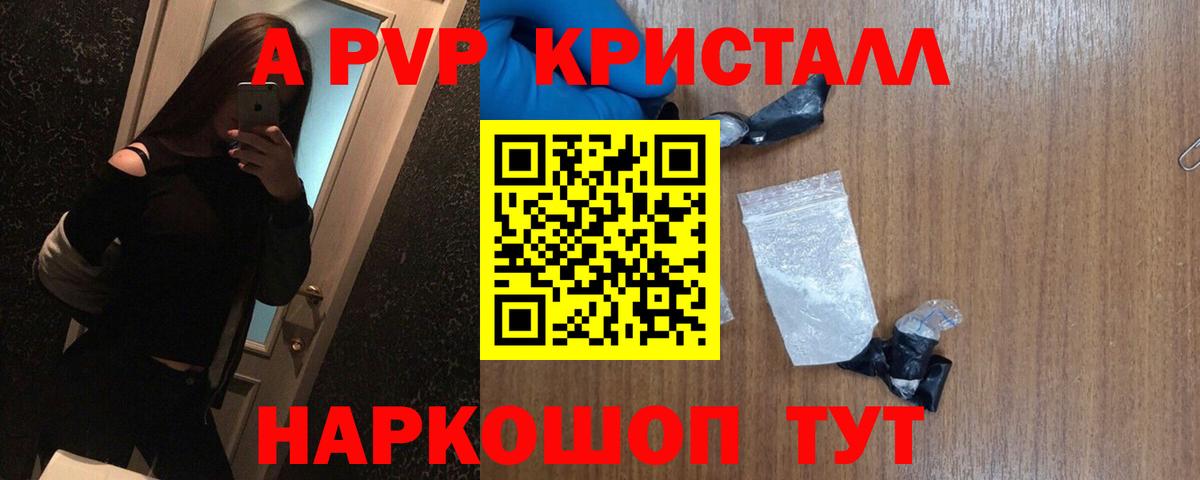 A-PVP Соль Белебей