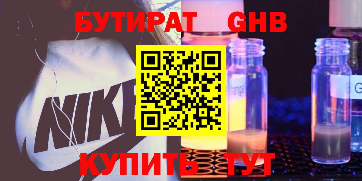 Бутират BDO  Вход с VPN  Белебей 