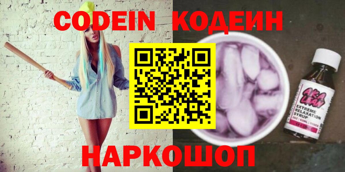 Белебей  Codein напиток Lean (лин)  Вход с VPN  Кодеин Purple Drank 