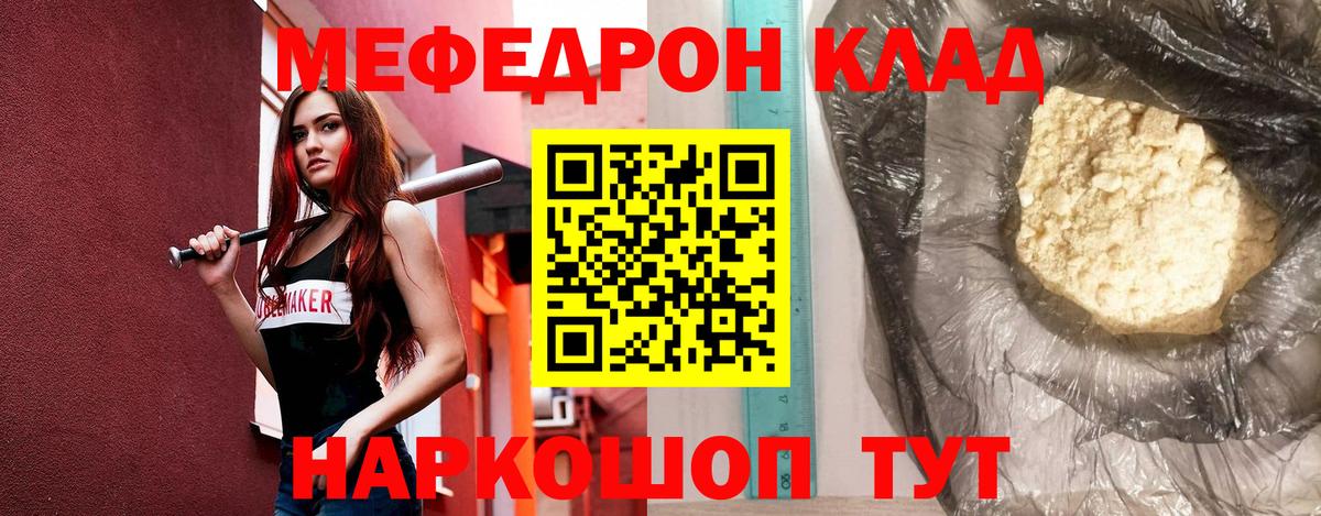 МЯУ-МЯУ  Мефедрон 4 MMC  Вход с VPN  Белебей 