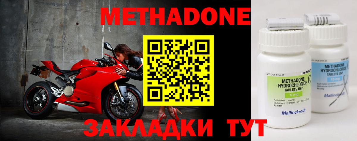 Метадон methadone Белебей