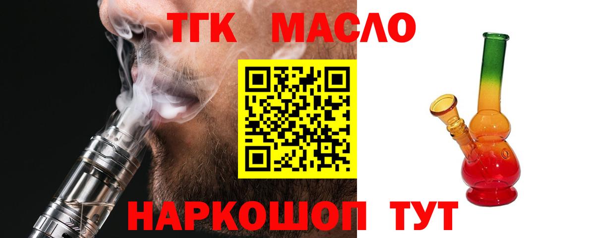 ТГК вейп с тгк Белебей